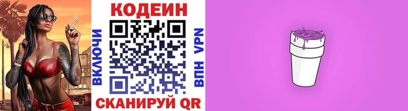 Купить закладки  Астрахань  Codein напиток Lean (лин) 